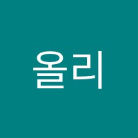 올리어학원 썸네일 이미지