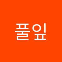 풀잎미술교습소 썸네일 이미지