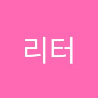 리터러시팩토리원격학원 썸네일 이미지