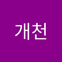 개천의용학원 썸네일 이미지