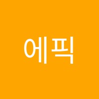 에픽수학학원 썸네일 이미지