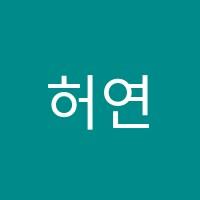 허연학원 썸네일 이미지
