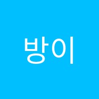 방이실용음악학원 썸네일 이미지