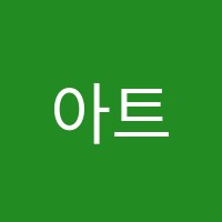 아트앤하트행당미술교습소 썸네일 이미지