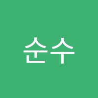 순수보습학원 썸네일 이미지