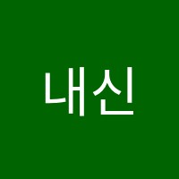 내신연구소학원 썸네일 이미지