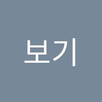 보기미술학원 썸네일 이미지