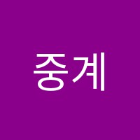 중계심슨어학원 썸네일 이미지