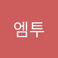 엠투(M2)수학교습소 썸네일 이미지
