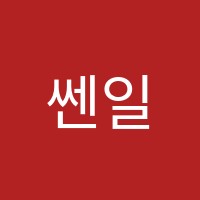 쎈일등학원 썸네일 이미지
