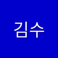 김수미음악학원 썸네일 이미지