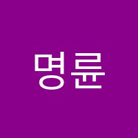명륜음악학원 썸네일 이미지