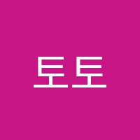 토토도예학원 썸네일 이미지