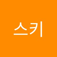 스키마학원 썸네일 이미지