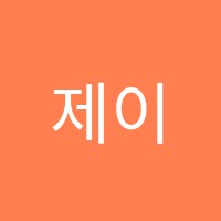 제이앤엘영수학원 썸네일 이미지