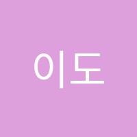 이도연깨담수학교습소 썸네일 이미지
