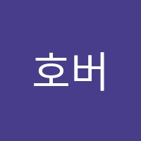 호버미술학원 썸네일 이미지