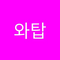와탑학원 썸네일 이미지