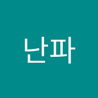 난파음악학원 썸네일 이미지