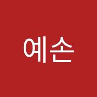 예손실용음악학원 썸네일 이미지