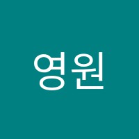 영원 썸네일 이미지