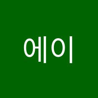 에이스학원 썸네일 이미지