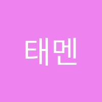 태멘음악학원 썸네일 이미지