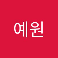 예원미술교습소 썸네일 이미지