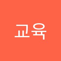 교육인(in)학원 썸네일 이미지