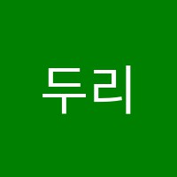 두리방미술학원 썸네일 이미지