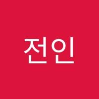 전인일수학교습소 썸네일 이미지
