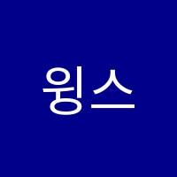 윙스잉글리쉬어학원 썸네일 이미지
