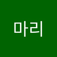 마리뮤즈음악학원 썸네일 이미지