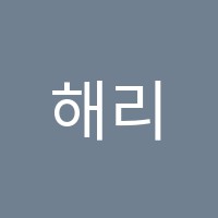해리티지영수학원 썸네일 이미지