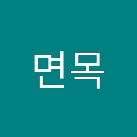 면목조이피아노음악교습소 썸네일 이미지