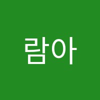 람아트학원 썸네일 이미지