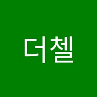 더첼로(THECELLO)음악교습소 썸네일 이미지