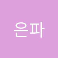 은파음악학원 썸네일 이미지
