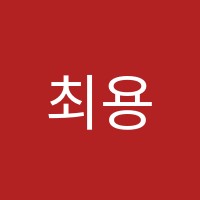 최용훈국어광진광장학원 썸네일 이미지