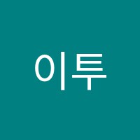 이투엠학원 썸네일 이미지