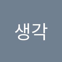생각톡학원 썸네일 이미지