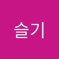 슬기음악학원 썸네일 이미지