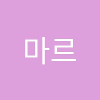 마르페실용음악학원 썸네일 이미지