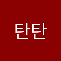 탄탄학원 썸네일 이미지