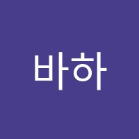 바하피아노교습소 썸네일 이미지