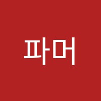 파머스영어학원 썸네일 이미지