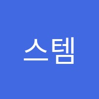 스템학원 썸네일 이미지