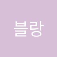 블랑피아노스튜디오음악교습소 썸네일 이미지