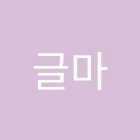 글마루학원 썸네일 이미지