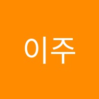 이주윤영어학원 썸네일 이미지